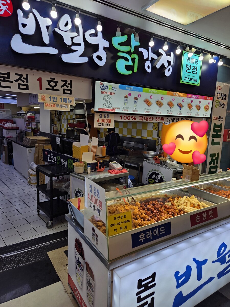 대구 반월당 닭강정