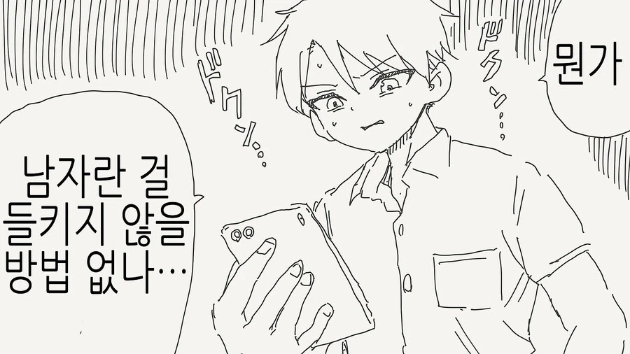 남자란걸 들켜선 안되는데_2.webp
