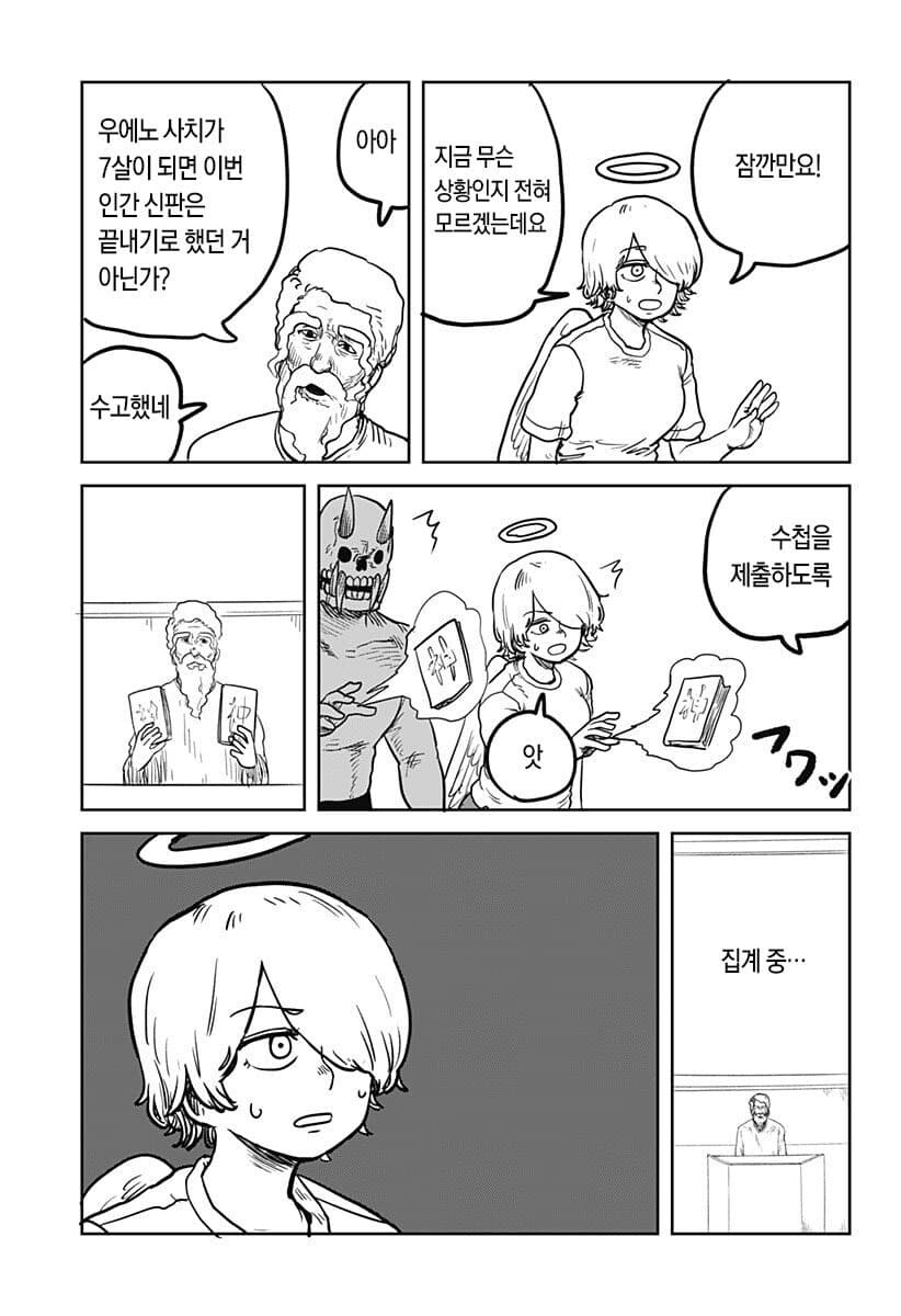 인간 평가하는 만화 근황_2.jpg