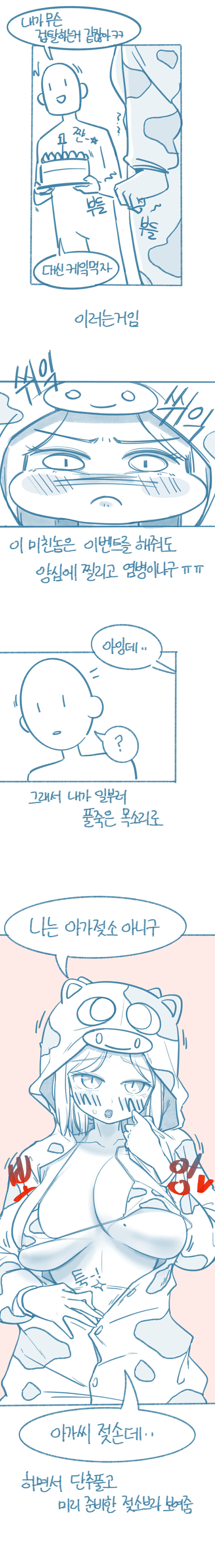 들반) 젖소 이벤트 해준 썰 만화.manhwa_4.jpg