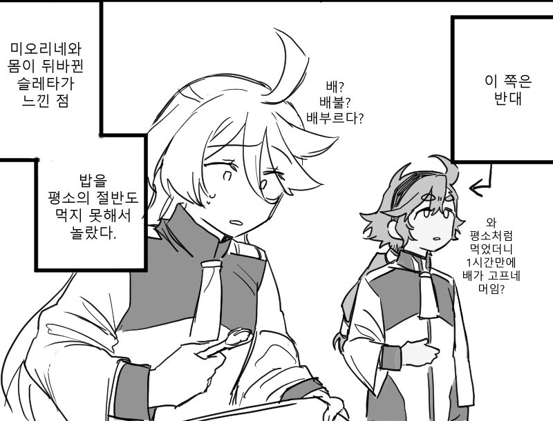 (수마)비빔 세크스 했더니 몸이 바뀐 만화.manga_5.jpg