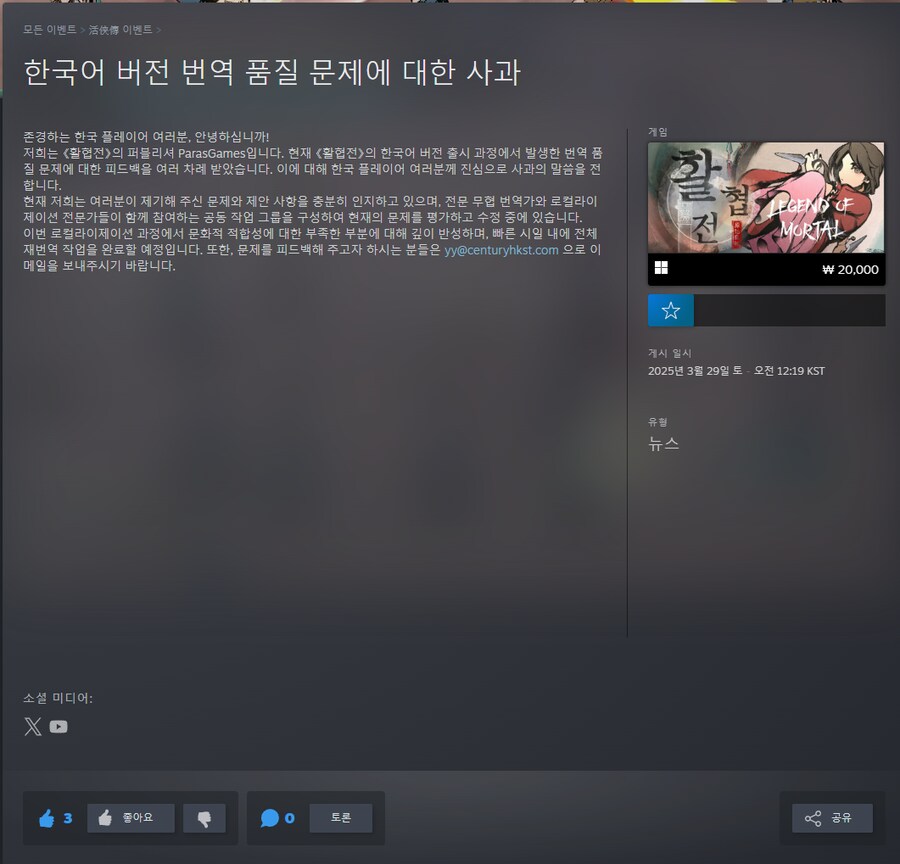 (활협전) 퍼블리셔가 기어이 사과문 올렸네_1.png