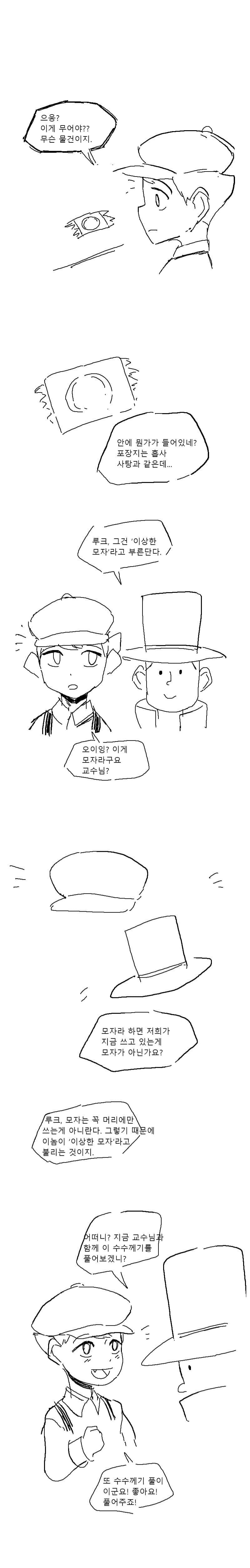 레이튼 교수와 이상한 모자_1.jpg