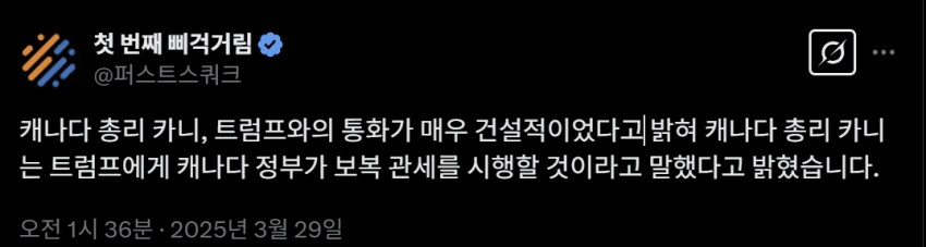 캐나다, 미국과 건설적인 대화를 나누었다_1.png