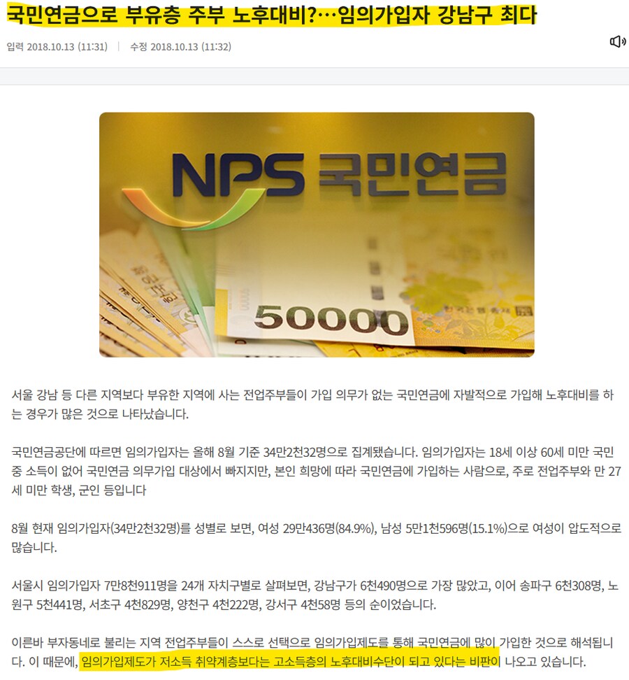 사실 국민연금에 대한 시선은 부유층과 서민층이 좀 다름_1.png