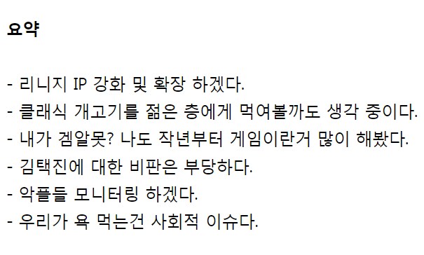 엔씨 "기본으로 돌아가겠다"... 리니지 클래식 검토_3.png
