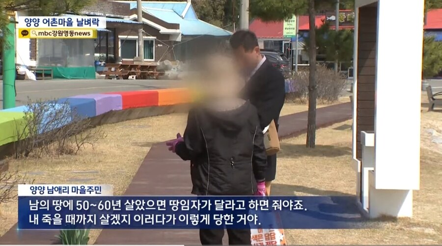 "주민들 떠나라" 토지주 통보에 어촌마을 날벼락_4.jpg