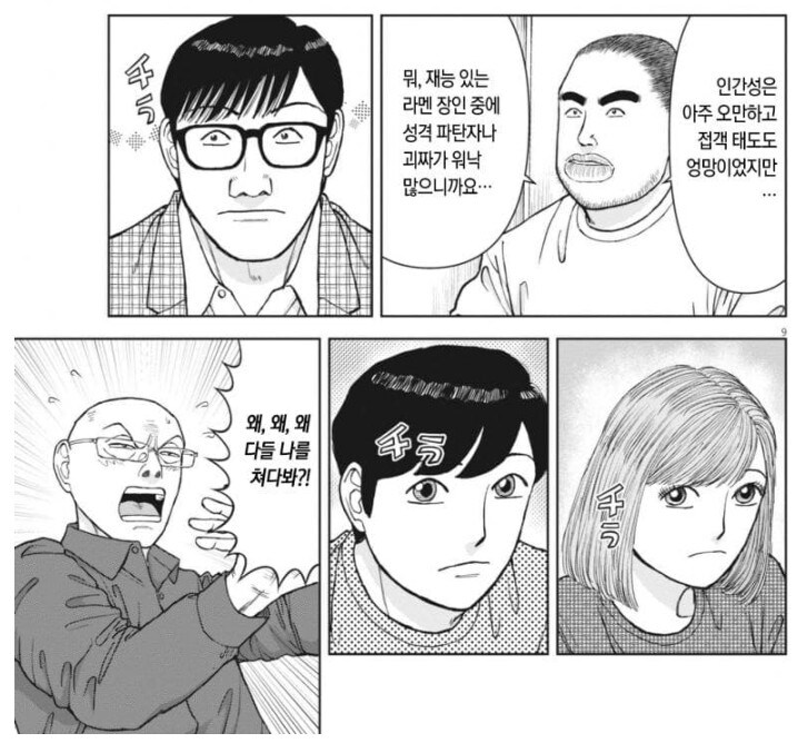 라면재유기) ??? : 라멘장인 중에는 성격파탄자가 많다_1.jpg