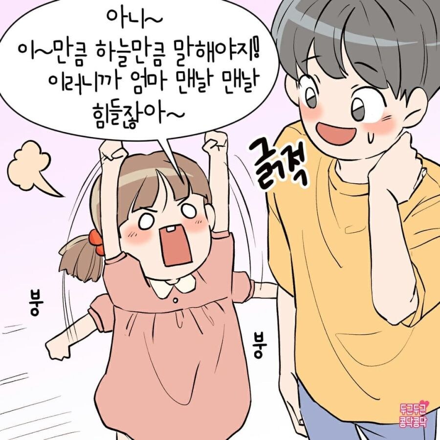 딸래미가 너무 귀여운 만화.jpg_6.jpg