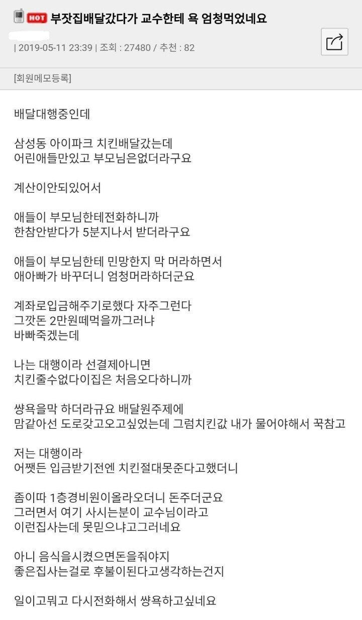 교수한테 욕먹은 배달대행.jpg_1.jpg