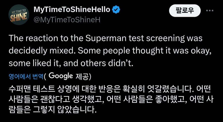 DC)제임스 건의 슈퍼맨 테스트 시사회 반응은 호불호가 갈렸다_1.jpg
