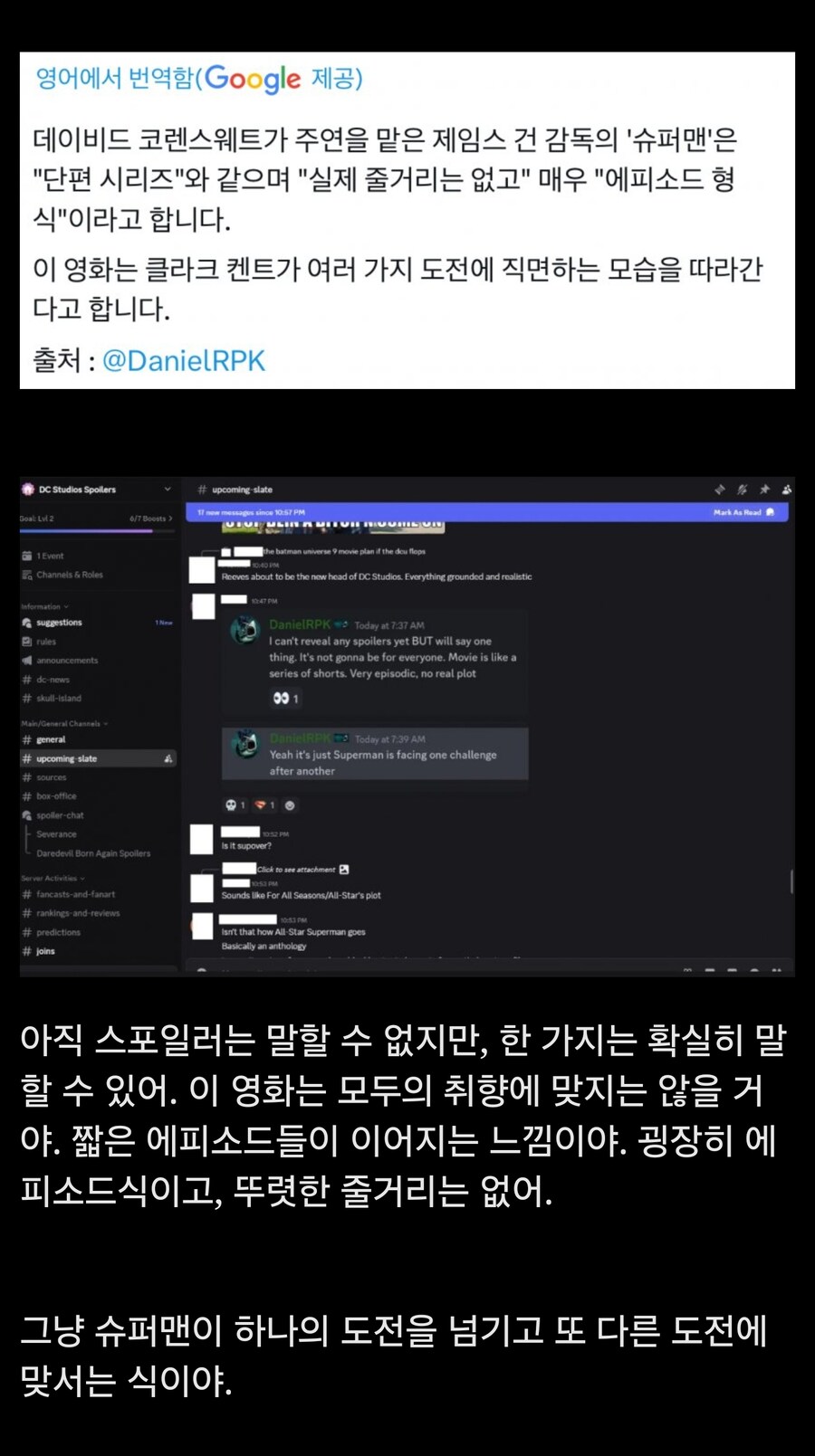 DC)제임스 건의 슈퍼맨 테스트 시사회 반응은 호불호가 갈렸다_2.jpg