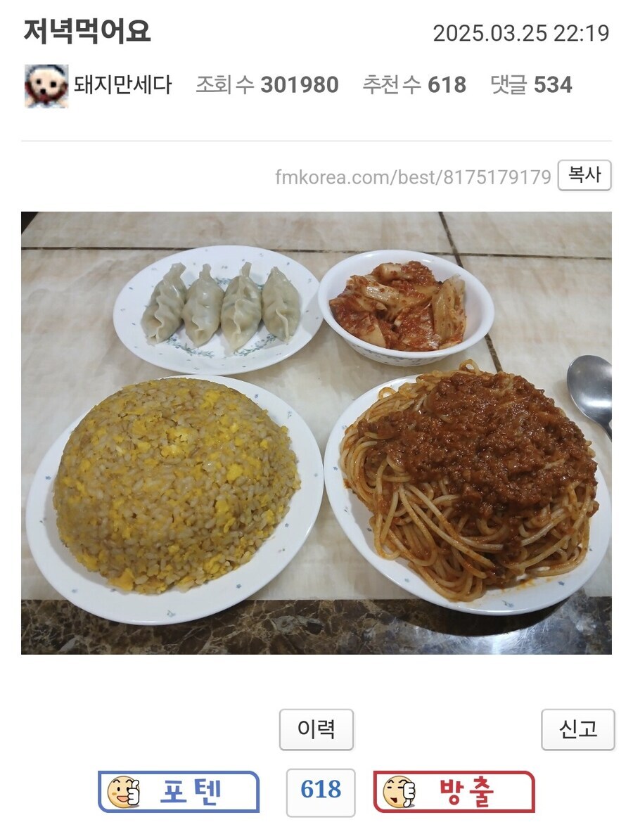 매일 식사인증 하던 펨코유저 근황_1.jpg