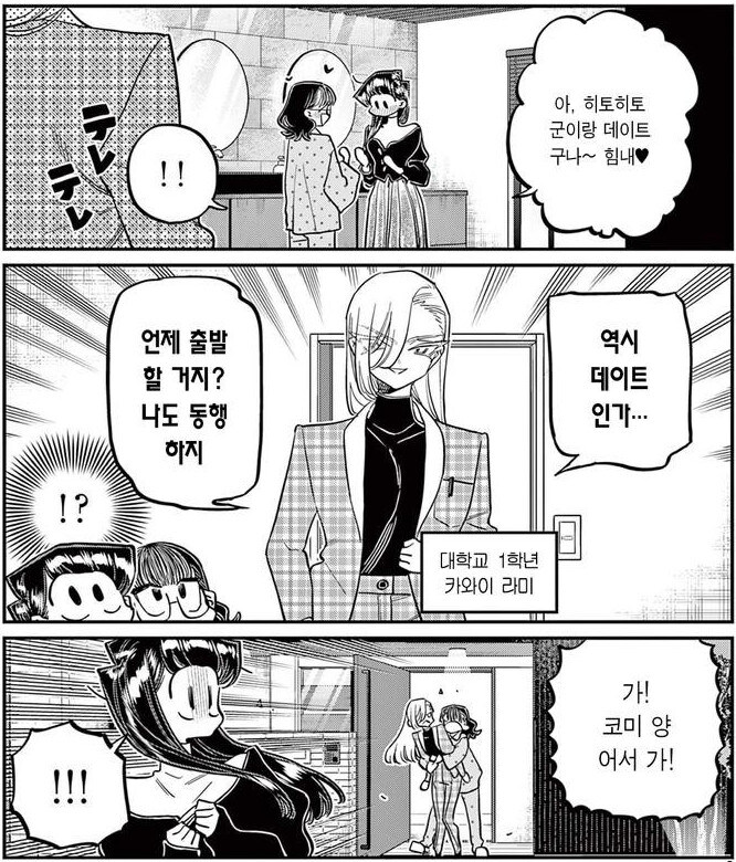 결국 완결나버린 코미양 결말_3.jpg