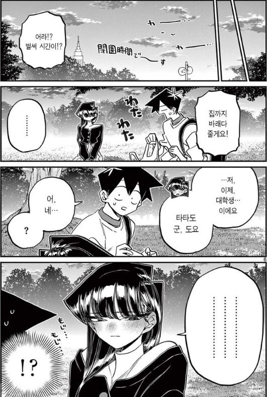 결국 완결나버린 코미양 결말_6.jpg
