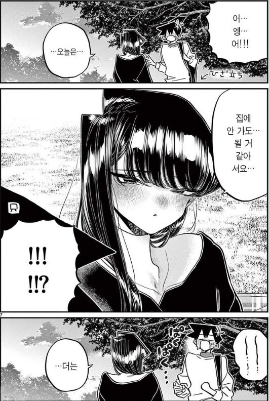 결국 완결나버린 코미양 결말_7.jpg