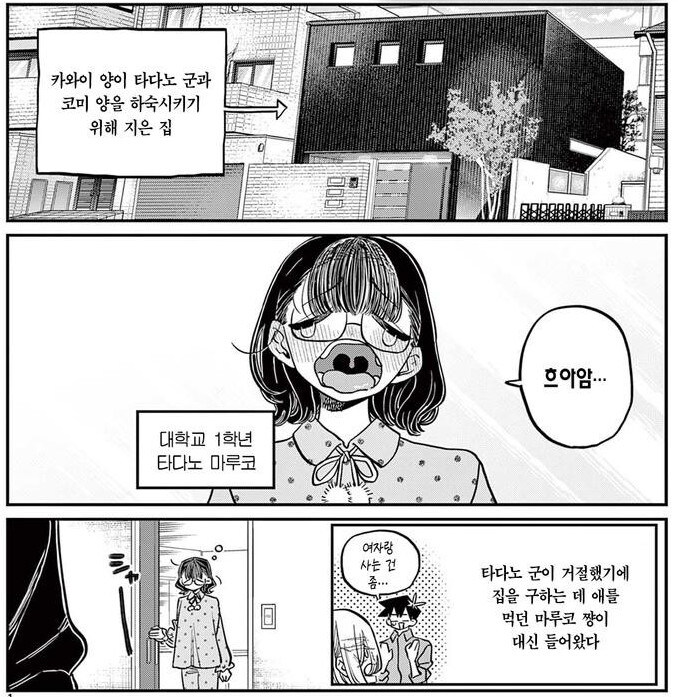 결국 완결나버린 코미양 결말_1.jpg