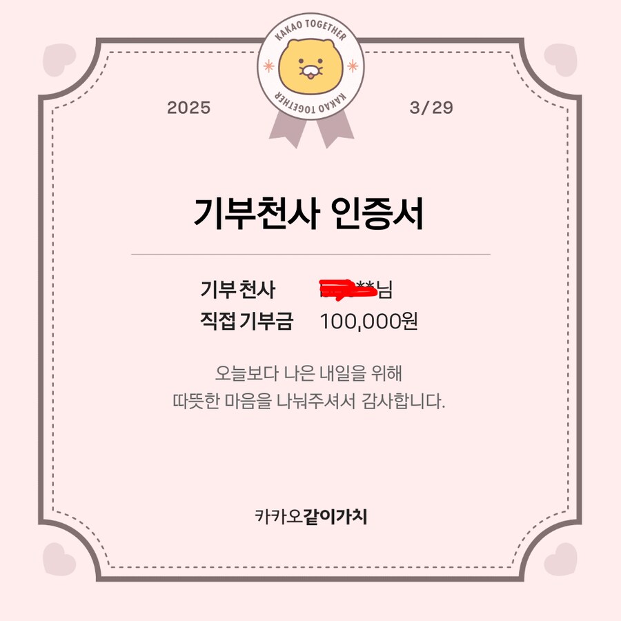 기부) 기부로 어그로 끌어도 됨?_1.png