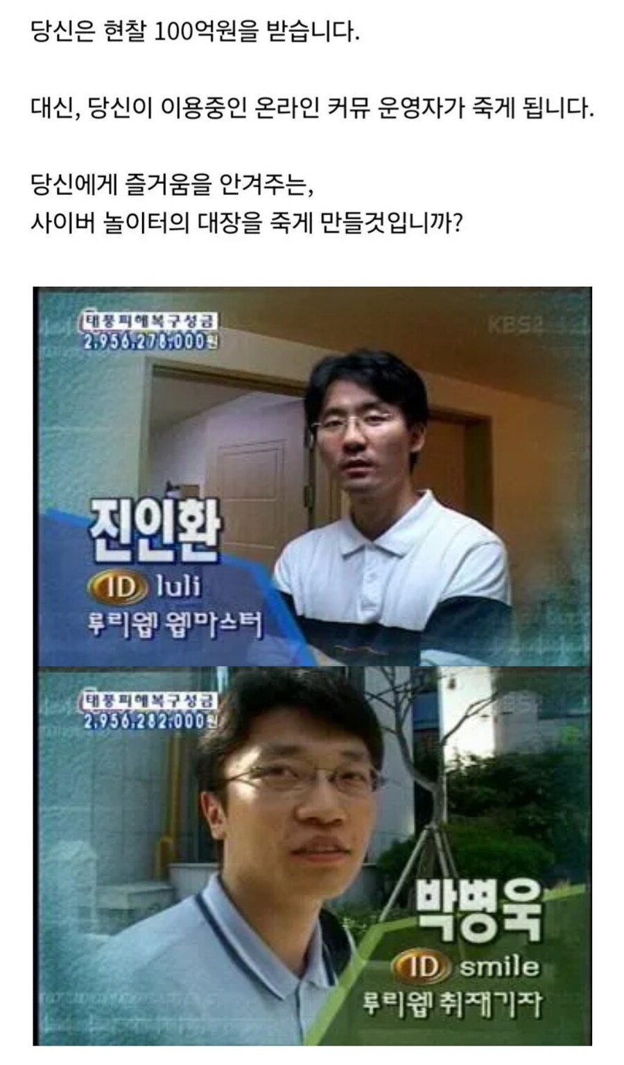100억원 받는 대신 사이버 놀이터 대장 죽음.jpg_2.jpg