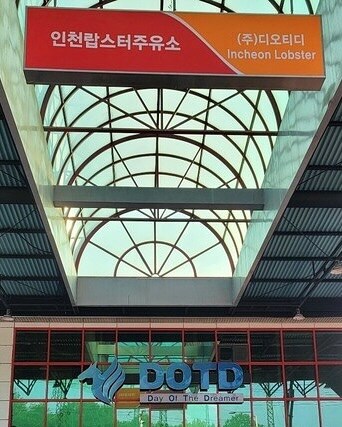 귀여운 이름의 주유소들_6.jpg