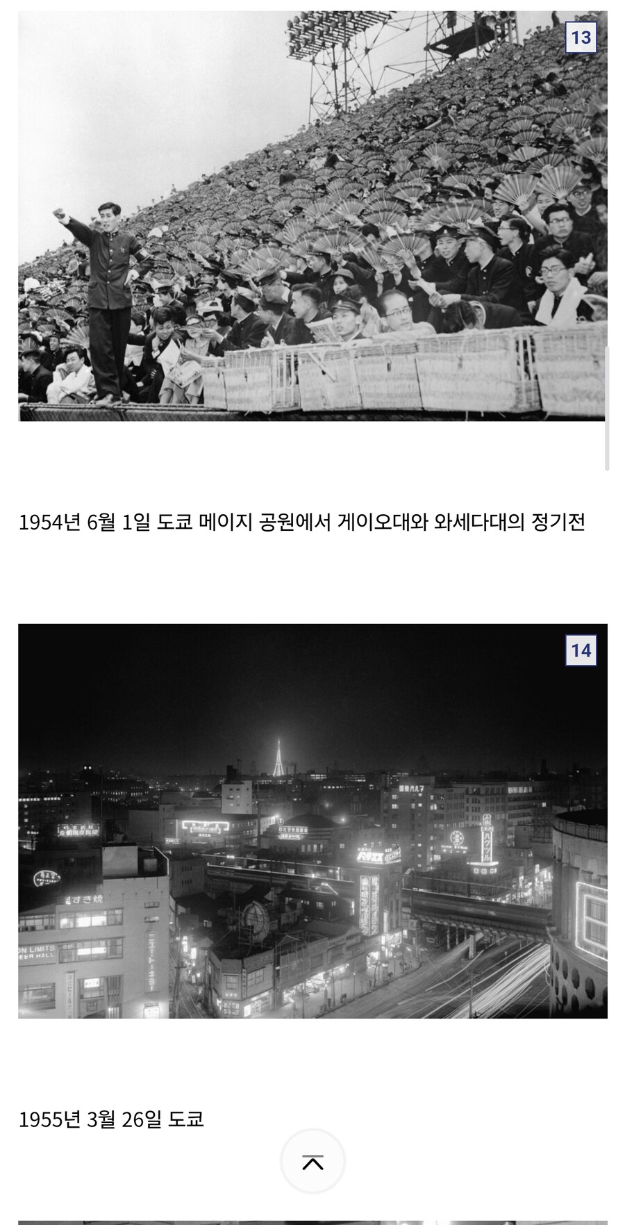 1950년대 일본의 풍경_7.jpg