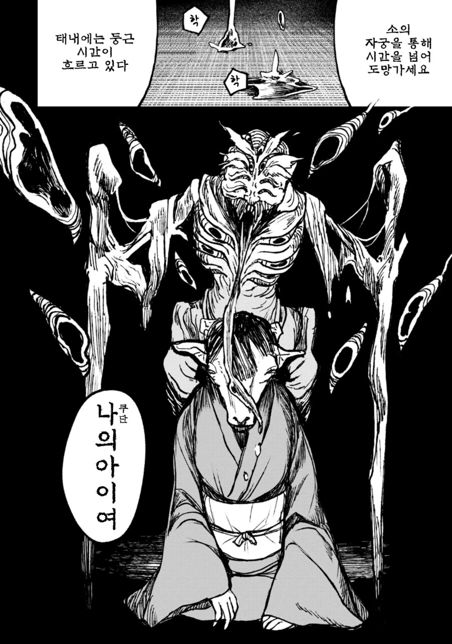 공포) 은근 맘에 드는 쿠단 해석_3.png