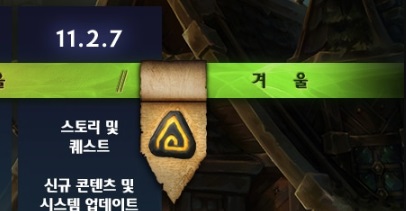 와우 11.1.5 신규 군단 퀘스트 배경 추가, 군단 리믹스?_3.jpg