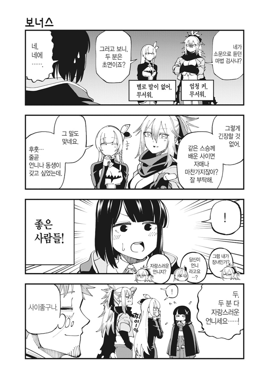 촌구석검성) 서로 사이가 엄청 안 좋은 여자들_2.png