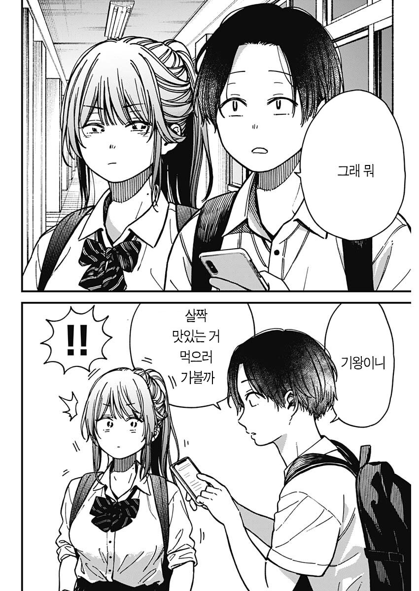 돈 없는 커플이 데이트하는 manhwa_4.jpg