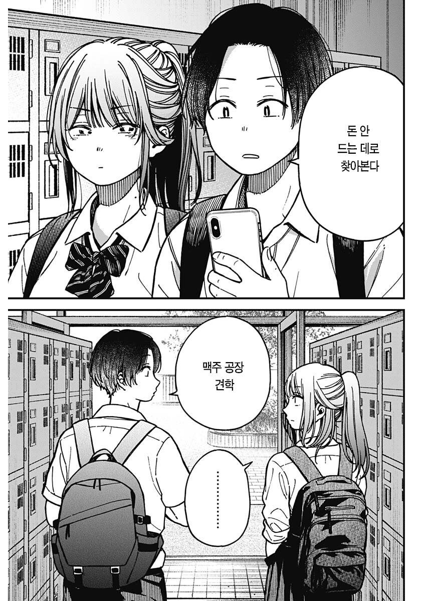 돈 없는 커플이 데이트하는 manhwa_7.jpg