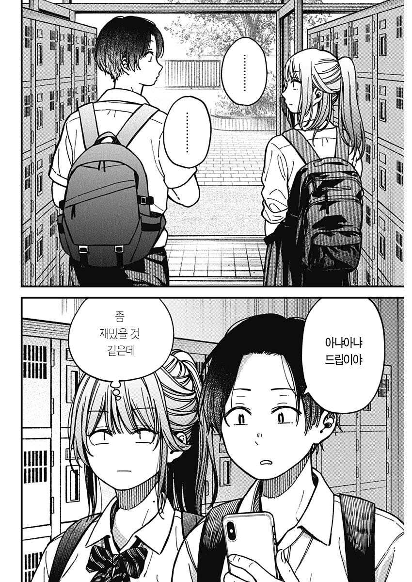 돈 없는 커플이 데이트하는 manhwa_8.jpg