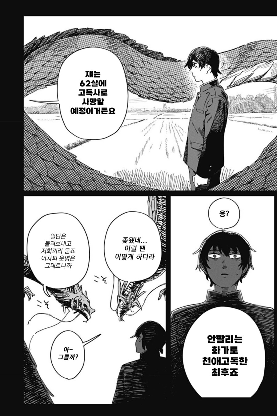 인생을 스포일러당한 사람_6.png