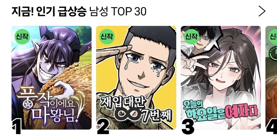 네이버 웹툰 메인보다가 발견한 것_1.jpg