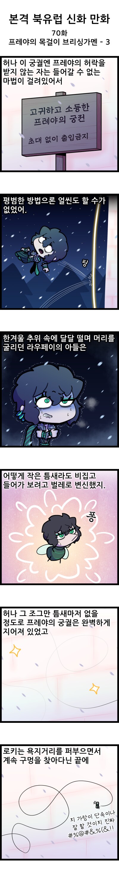 [북유럽 신화] 여신이 목걸이 얻으려고 드워프랑 하는 만화 - 3_2.png