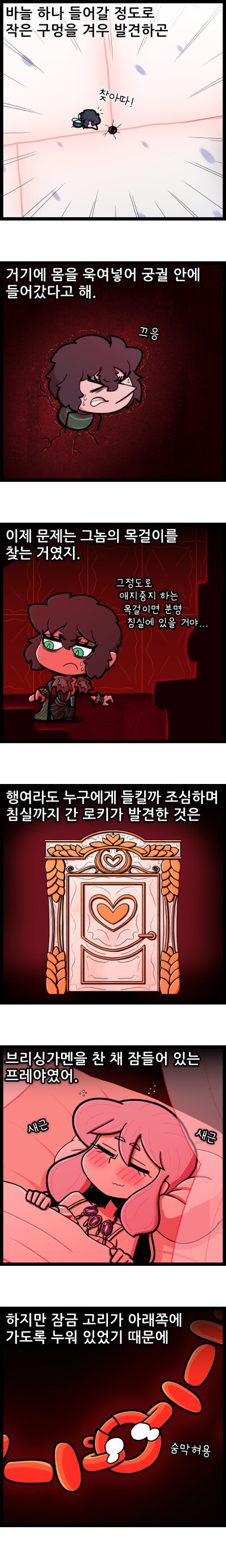 [북유럽 신화] 여신이 목걸이 얻으려고 드워프랑 하는 만화 - 3_3.png