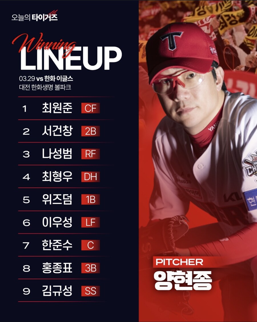 3월 29일 기아 vs 한화 기아 라인업_1.jpg