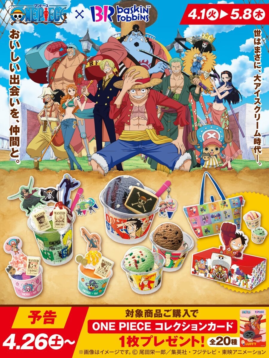 일본 베스킨라빈스 원피스 콜라보로 나온 악마의 열매 아이스크림_3.jpg