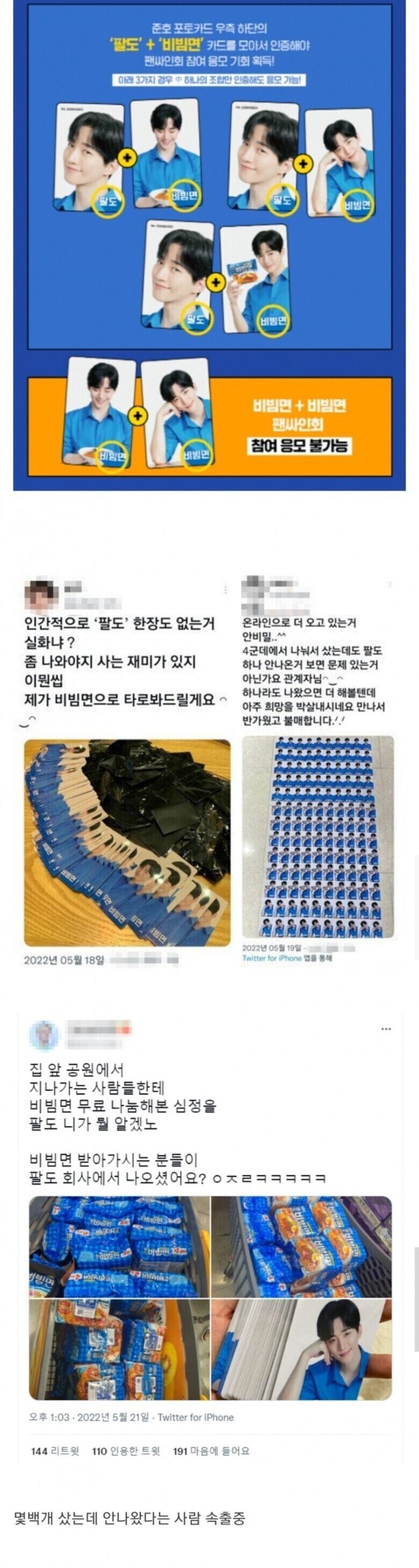 욕 존나 먹었다는 팔도 이벤트_1.jpg