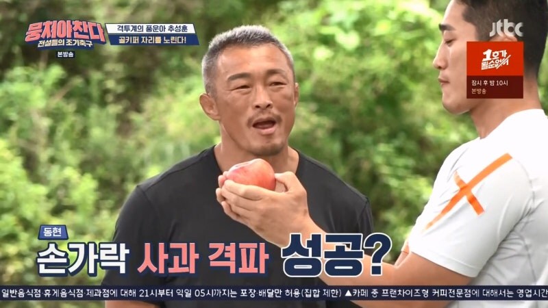뭉쳐야 찬다라는 예능프로그램을 너무 얕잡아본 추성훈_8.jpg