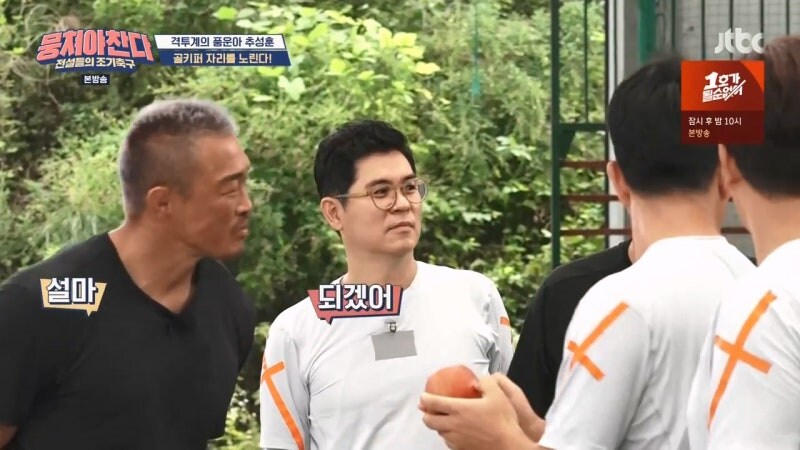 뭉쳐야 찬다라는 예능프로그램을 너무 얕잡아본 추성훈_16.jpg