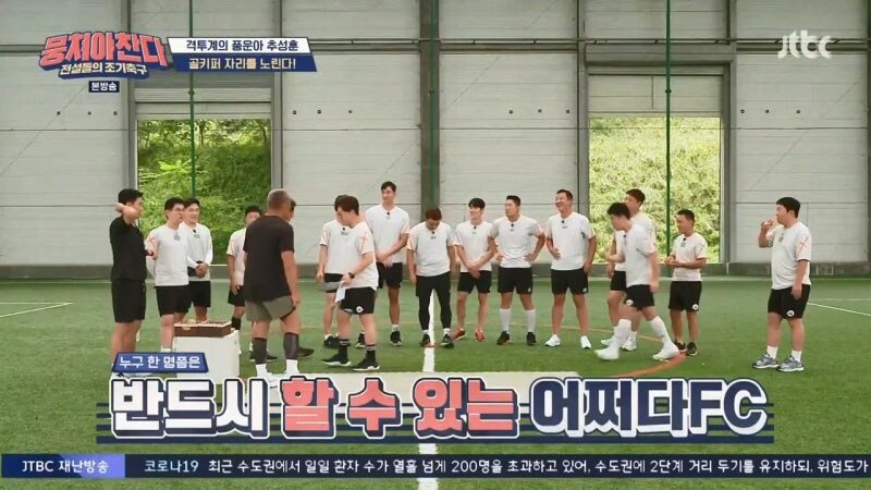 뭉쳐야 찬다라는 예능프로그램을 너무 얕잡아본 추성훈_40.jpg