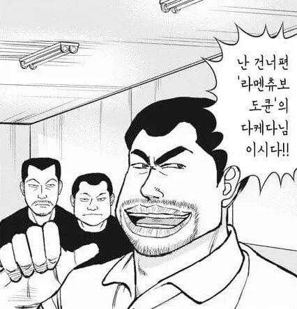 라멘대머리)세리자와 특_2.png
