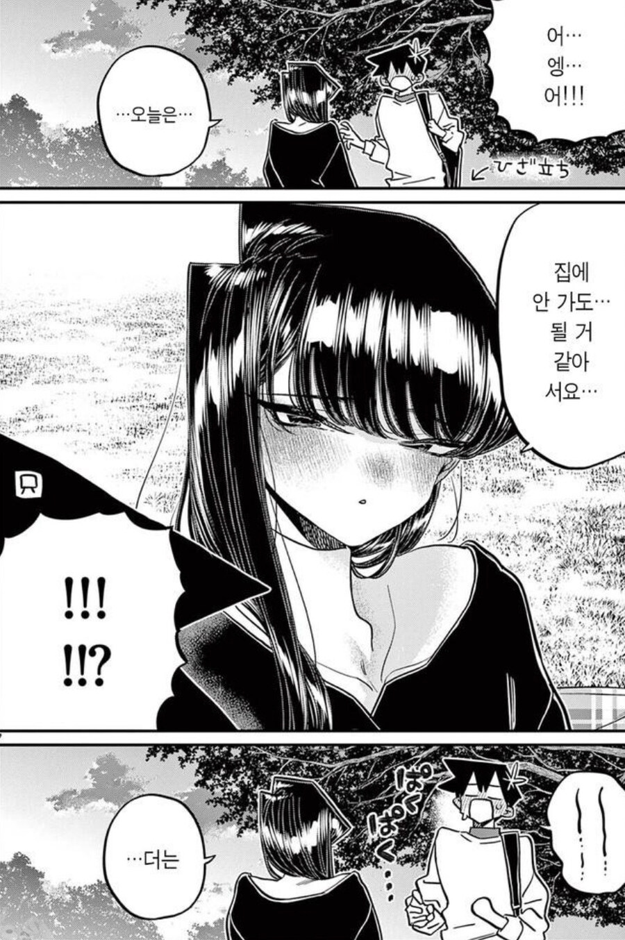 코미양/완결) 코미양 완결 내용 한 줄 요약 ㅋㅋㅋㅋㅋ_2.jpg