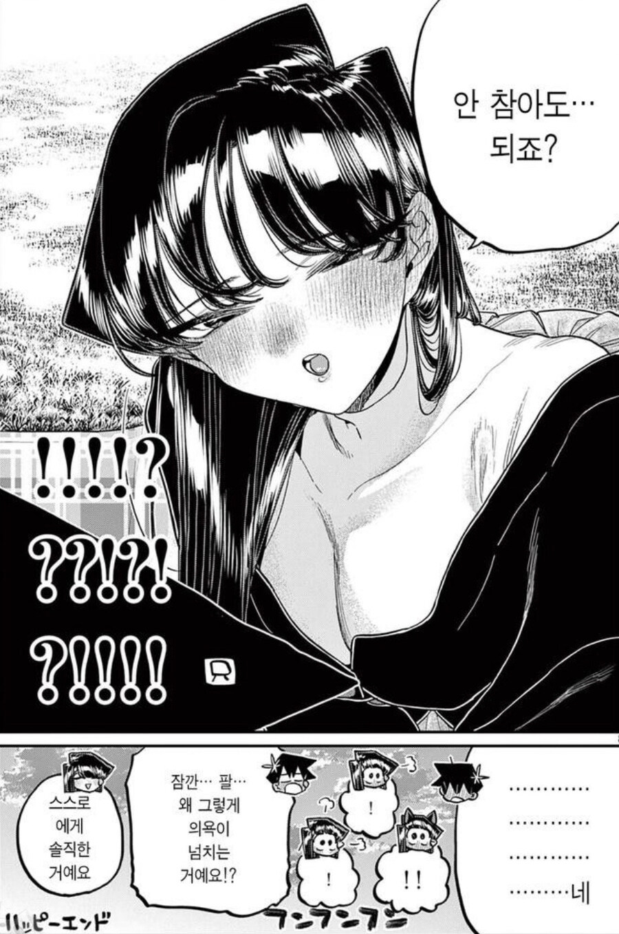 코미양/완결) 코미양 완결 내용 한 줄 요약 ㅋㅋㅋㅋㅋ_3.jpg