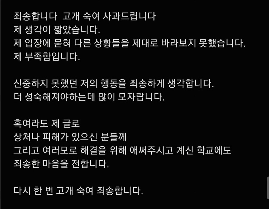 논란이었던 김경화 전아나운서 사과문 올림._1.jpg