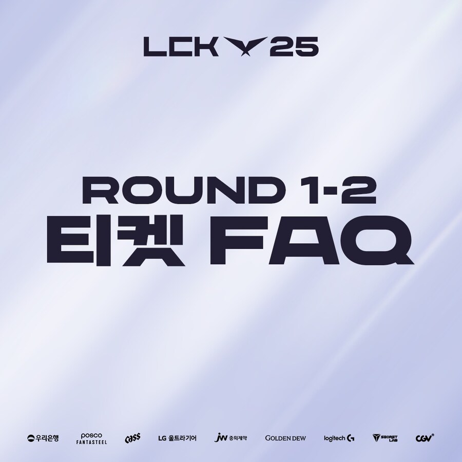 [LOL] 2025 LCK 티켓 FAQ_1.jpg