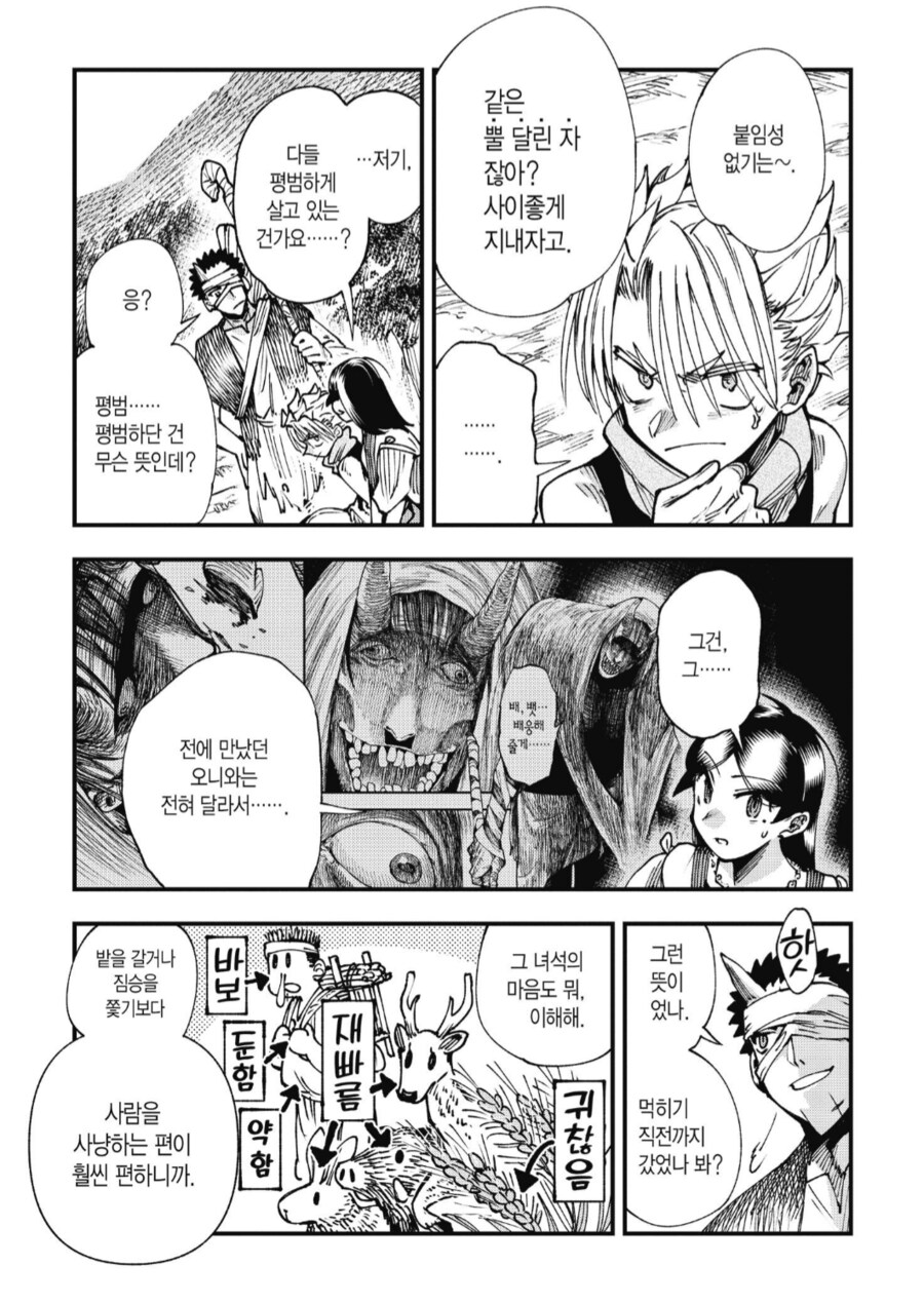???: 너희들 식인귀잖아. 어째서 사람을 덮치지 않는거지?_2.png