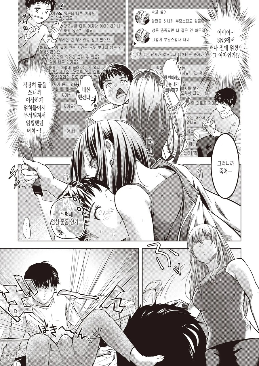 안전하고 부담 없는 인생의 택배입니다..manhwa_5.jpg