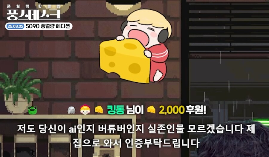 풍월량? 저거 혹시 AI 아니야?_1.png