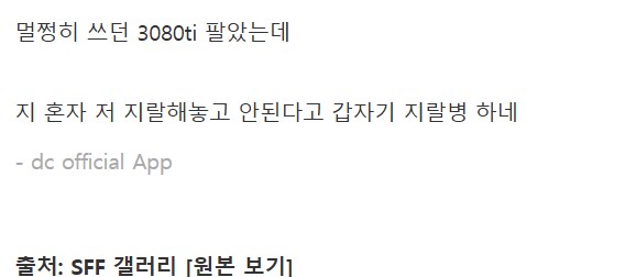 컴퓨터 물청소 빌런을 만난 디시인.jpg_4.png